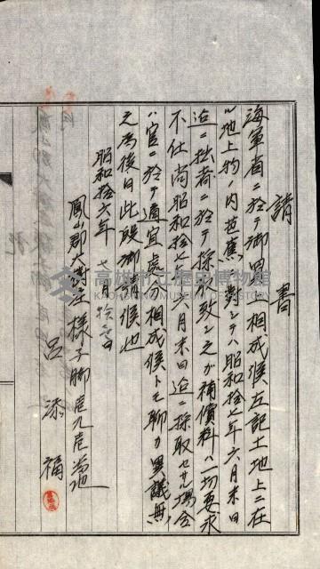 海軍用地水道敷地買收綴藏品圖，第168張