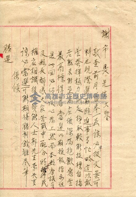第二屆高雄市長選舉資料集藏品圖，第166張