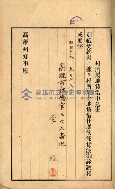 州有地貸付綴（高雄市）藏品圖，第171張