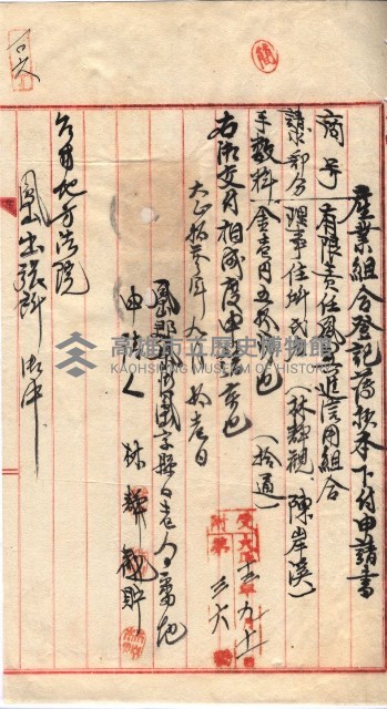 產業組合登記囑託書類綴入帳 
（申產第拾參號）藏品圖，第166張