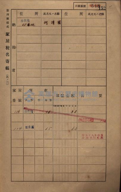高雄州鳳山郡鳥松庄田草埔家屋稅名寄帳藏品圖，第166張