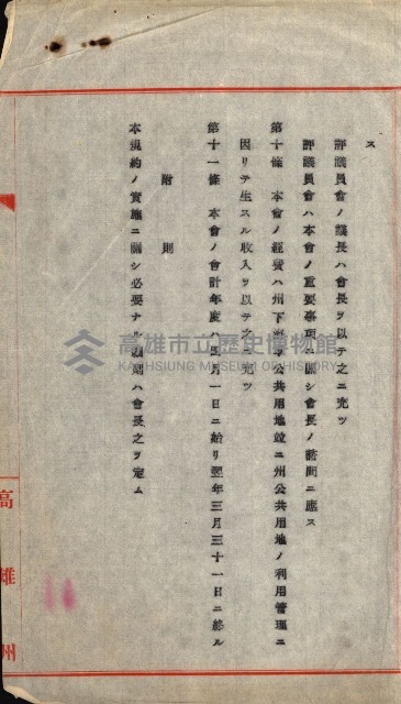 金錢關係書類綴－土地利用協會（雜出）藏品圖，第166張