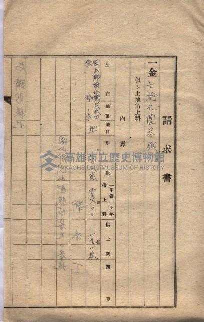 海軍土地借上契約書
（施設部長印捺印済）藏品圖，第166張