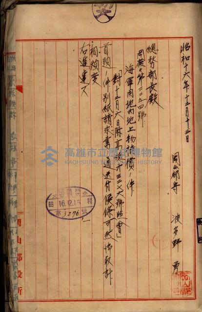 十六號、十七號、十八號用地買收藏品圖，第166張