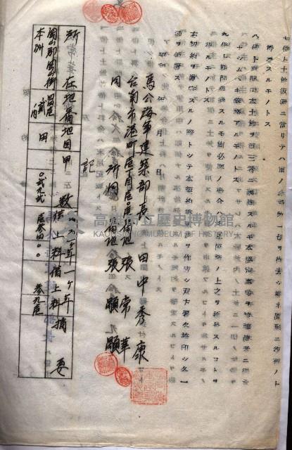 海軍（施設部ヨリ返戾借地支拂關係） 藏品圖，第166張