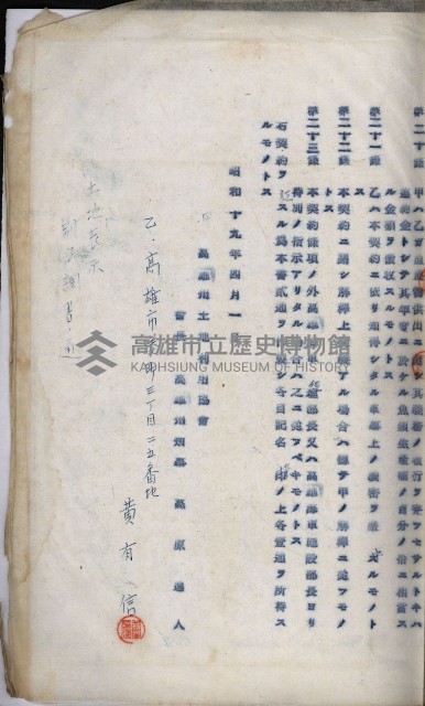 高雄州土地利用協會書類綴
（海軍用地使用許可關係）藏品圖，第167張