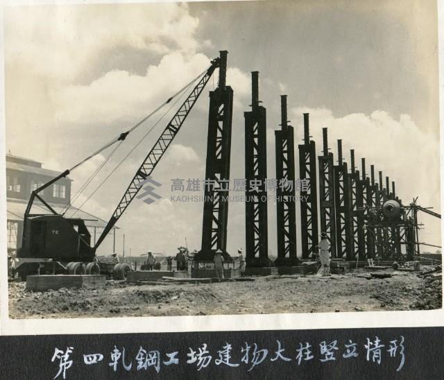軋鋼工廠初建大柱藏品圖，第1張