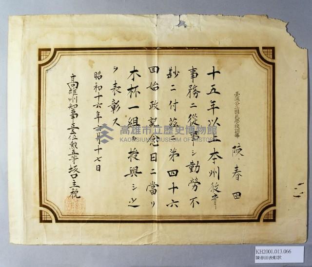 登錄號:KH2001.013.0066藏品圖，第1張