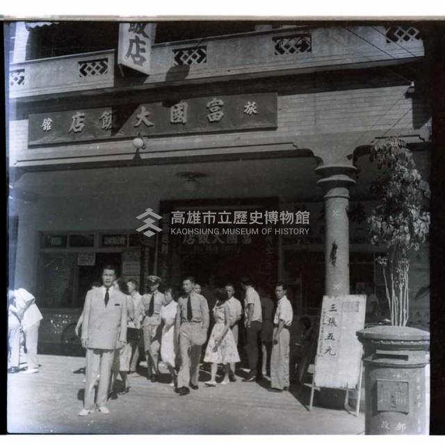 高雄市富國大飯店藏品圖，第1張