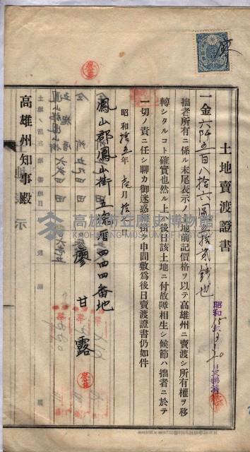 林德宮、五塊厝登記濟證綴
（林德官、五塊厝關係－九之三）藏品圖，第66張