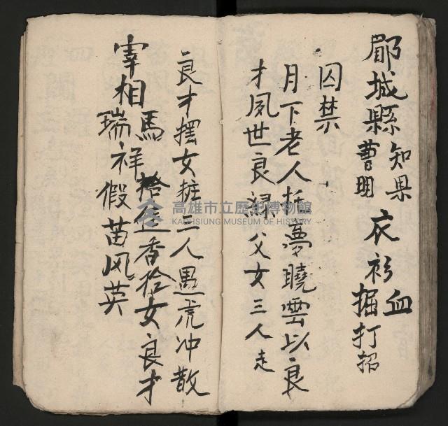 皮影戲劇本《孫成揀君》、《海瑞三次操江》等藏品圖，第66張