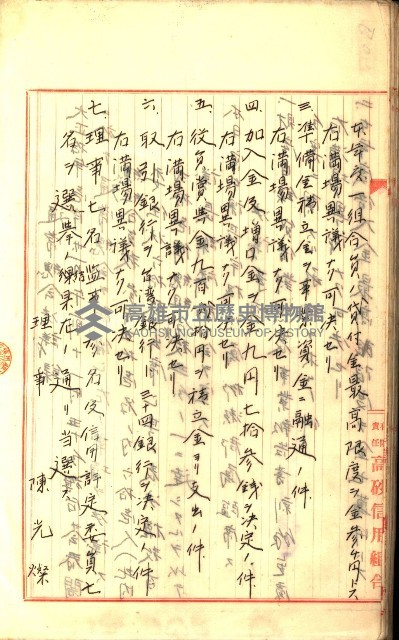 產業組合登記囑託書類綴入帳
（申產第拾號）藏品圖，第66張