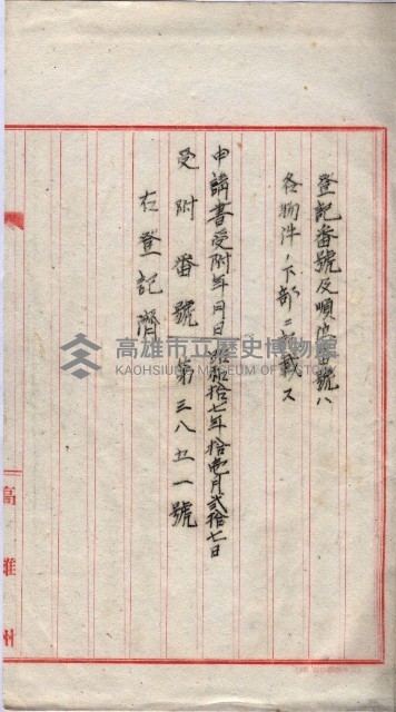 會計檢察關係藏品圖，第65張