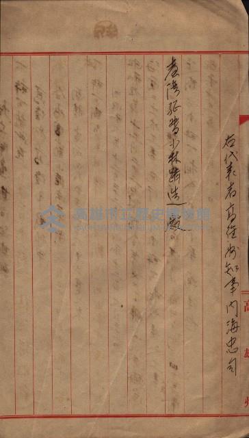 公共用地交換、海軍管理換關係書類
（高雄州）藏品圖，第67張