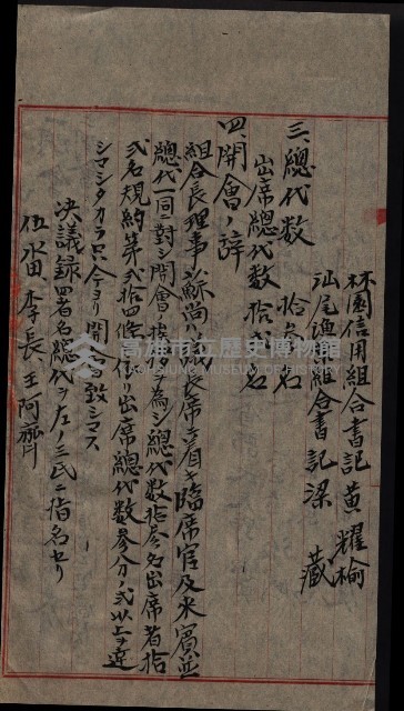 漁業組合登記申請書類綴入帳藏品圖，第66張