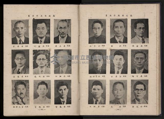《臺灣省首屆民選縣市長暨縣市議員特輯》藏品圖，第65張
