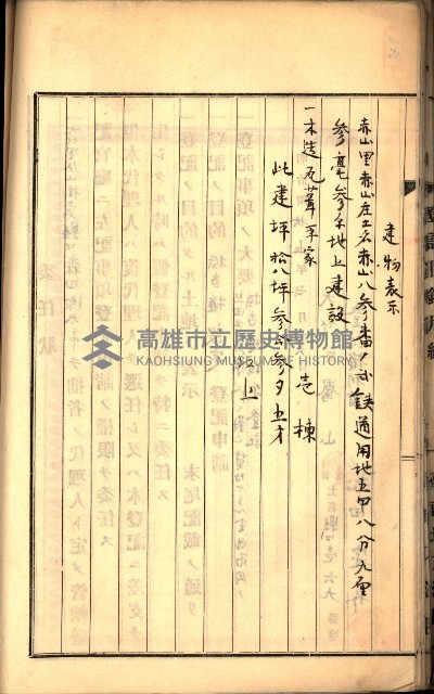 建物登記申請書、囑託書、通知書
附屬書類綴込帳（建申第壱號）藏品圖，第66張