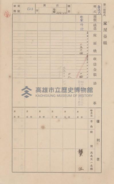鳳山郡小港庄鳳鼻頭家屋臺帳（二冊之內第一號）藏品圖，第66張