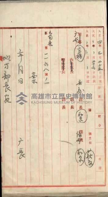 曹公圳使用許可書類（高雄州）藏品圖，第66張