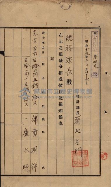 雜件綴（海軍關係）藏品圖，第66張