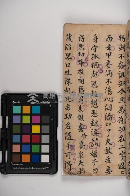 皮影戲劇本-《秦大遊》（清代本）藏品圖，第65張