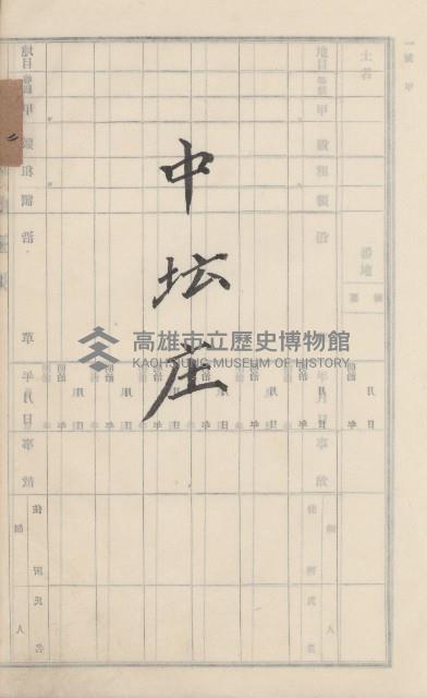美濃庄官租地臺帳（二冊之內第一號）藏品圖，第66張