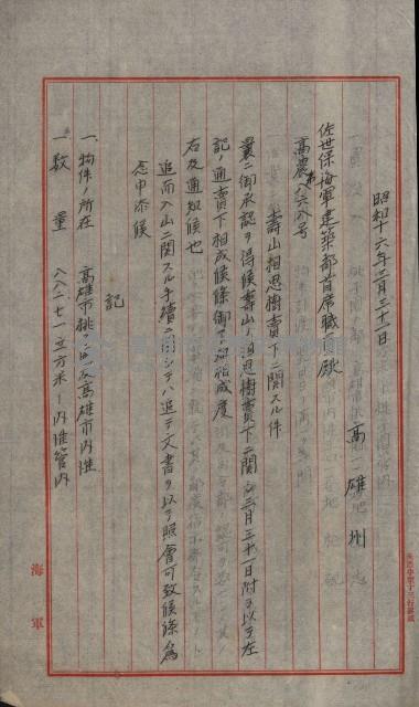 海軍管理換（壽山）藏品圖，第68張