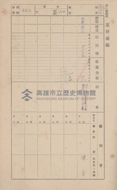 鳳山郡大寮庄山子頂家屋臺帳（三冊之內第三號）藏品圖，第66張