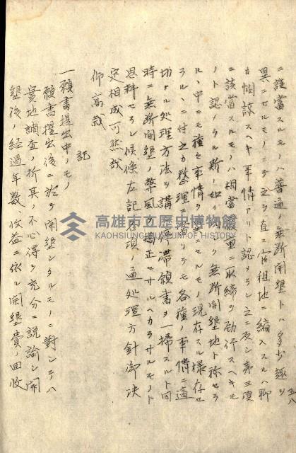 臺灣地理例規別冊（大野）藏品圖，第66張