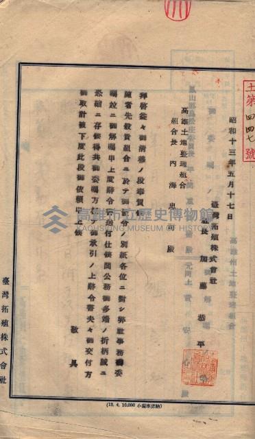 臺拓關係書類綴（高雄州土地整理組合）藏品圖，第66張