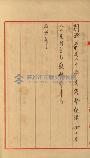 官民有地交換綴藏品圖，第67張