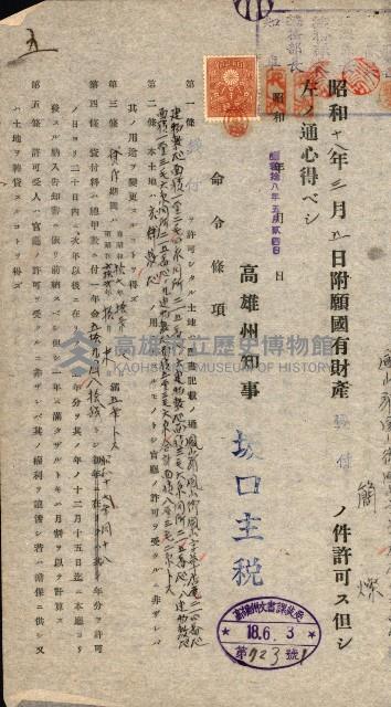 國有財產貸付許可綴（高雄州鳳山郡）藏品圖，第66張