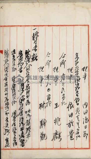 法人登記、申請書、通知書、屆書
附屬書類綴込帳
（申法第六號）藏品圖，第66張