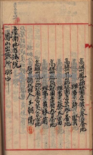 漁業組合登記申請書綴入帳藏品圖，第66張