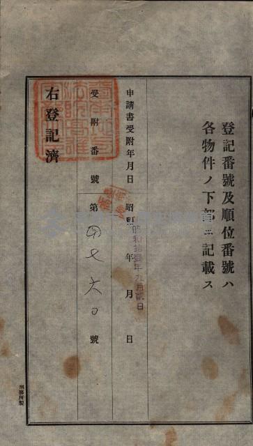 公共用地賣渡承諾書綴、賣渡證書（戲獅甲前鎮）藏品圖，第66張