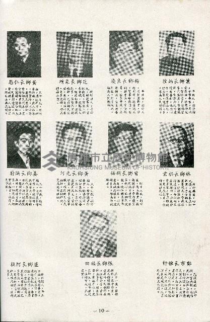 《台灣省首屆議壇暨基層政治概錄》藏品圖，第65張