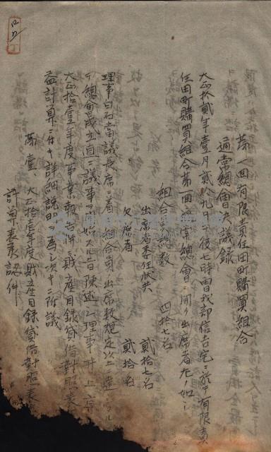 產業組合登記囑託書類綴帳 
（申產第拾弍號）藏品圖，第66張