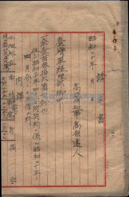 州有地臺灣軍借上契約綴藏品圖，第69張