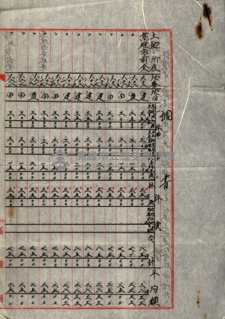 陸軍用地關係綴（評價關係）藏品圖，第68張