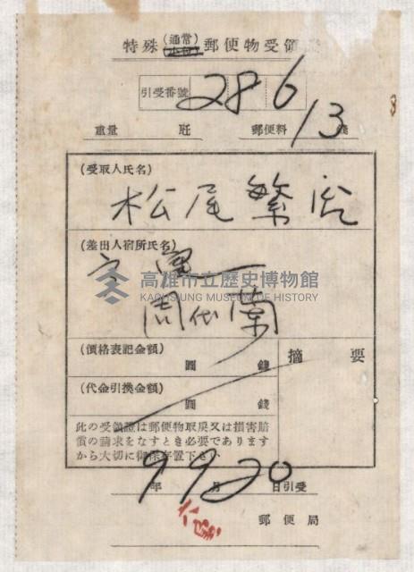地水租領收書綴藏品圖，第66張