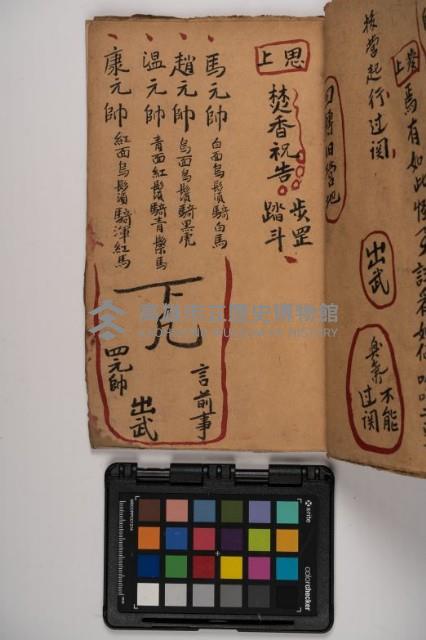 皮影戲劇本-《征交趾第四本》藏品圖，第65張