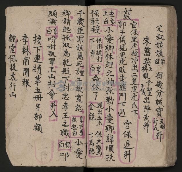 皮影戲劇本《唐明皇遊月宮 第四冊》藏品圖，第66張