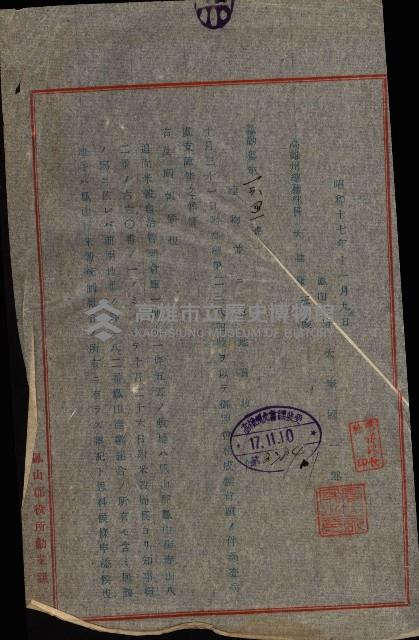 土地買ニ関スル收照會書類（臺灣總督府國有財產取扱規程第五條ニ依ル）藏品圖，第68張