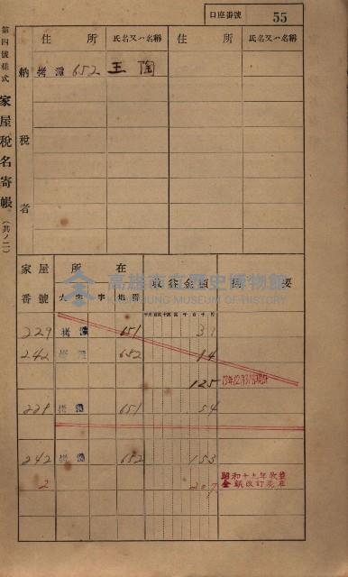 高雄州鳳山郡大寮庄拷潭家屋稅名寄帳
（二冊之內第一號）藏品圖，第66張