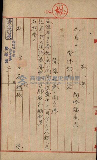 海軍豫算關係藏品圖，第66張