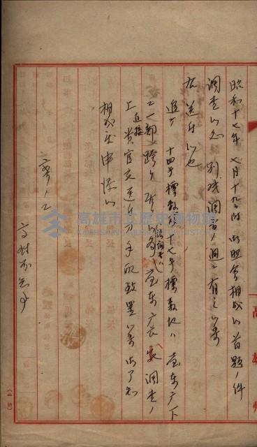陸地測量標石敷地關係書類藏品圖，第67張