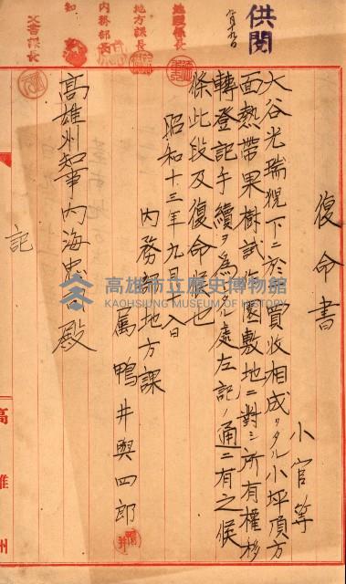 大谷光瑞猊下買收書類藏品圖，第67張