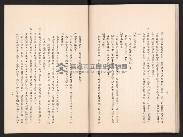 唐榮鐵工廠股份有限公司六十六年股東常會議事錄藏品圖，第65張