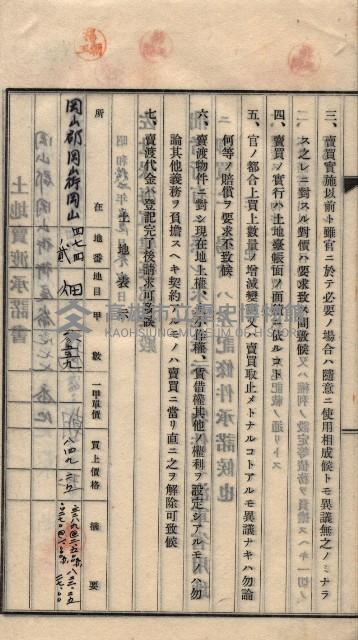 土地賣渡承諾書綴－海軍宿舍敷地關係
（地理系）藏品圖，第66張