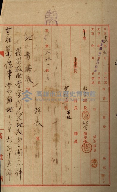 罹災救助基金所屬地處分關係書類
（罹災救助二十之八）藏品圖，第66張
